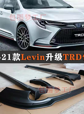 适用19-21雷凌改装TRD小包围Levin升级头前杠侧裙后尾包角下巴铲