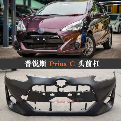 适用2018普锐斯C头前杠