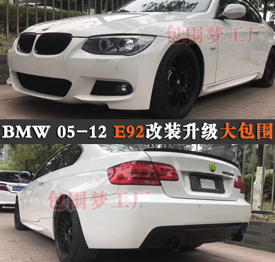 适用宝马05-12款E92改装MT大包围BMW升级头前杠侧裙后尾唇bodykit