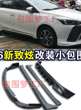 适用包围运动款16新致炫