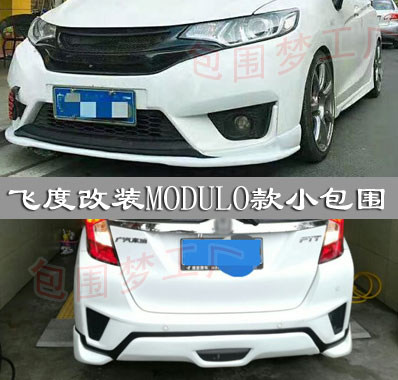 适用小包围飞度后杠改装