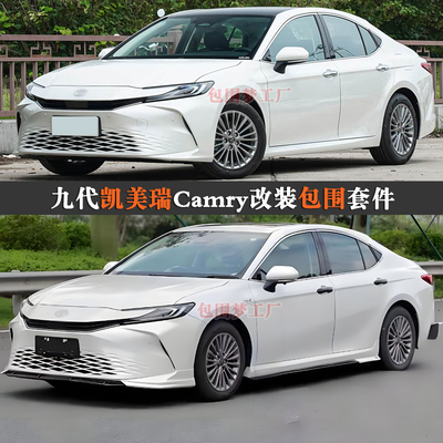 适用新凯美瑞改装包围升级CAMRY车身空力套件bodykit头前杠后尾唇