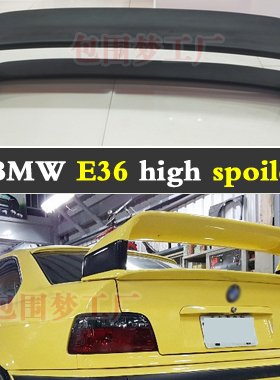 适用宝马E36改装尾翼BMW升级spoiler平衡飞机定风翼空力套件