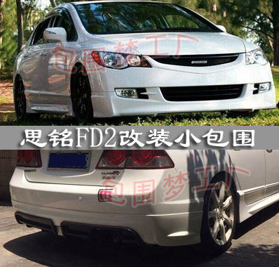 适用小包围思铭改装空力套件