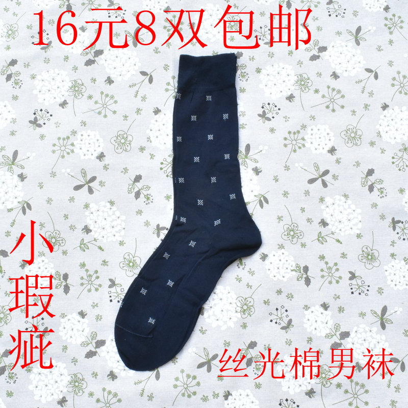 中筒袜子外贸日丝光棉商务正装