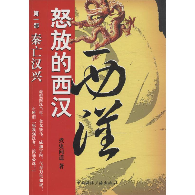 正版正版现货秦崩楚亡汉兴套装3册李开元著中国史秦崩楚亡历史叙事三部曲完结篇讲述汉帝国建立后的政治进程文帝三朝