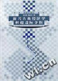 正版新兴古典经济学和超边际分析杨小凯使用感如何?
