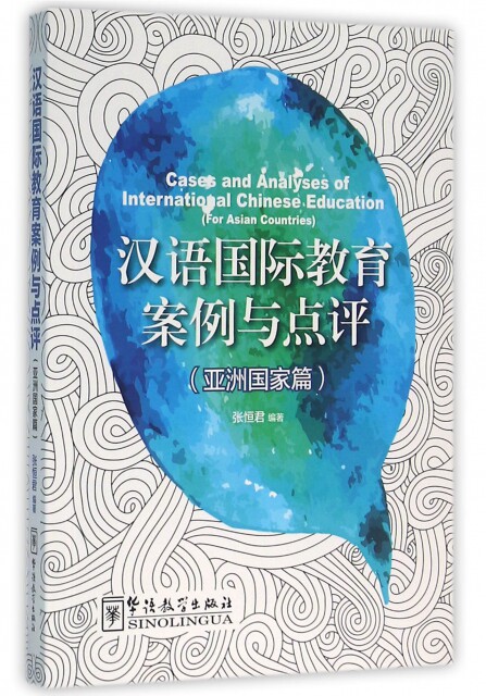正版汉语国际教育案例与点评亚洲国家篇高性价比高么？