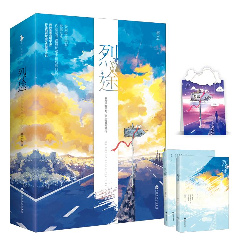 正版烈途蟹总