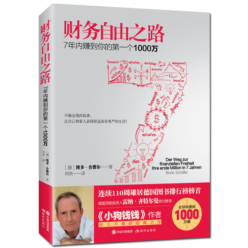 财务自由之路7年内赚到你的1000万生活理财基金书籍投资理财书籍入门基础 上班族关于投资理财基金的书籍 基金投资入门与实战技巧