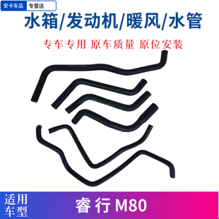 适配长安睿行M80发动机上下进出水管水箱水管暖风进出上下水管