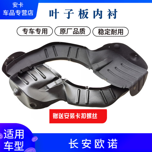 前轮叶子板内衬价格 前轮叶子板内衬图片 星期三