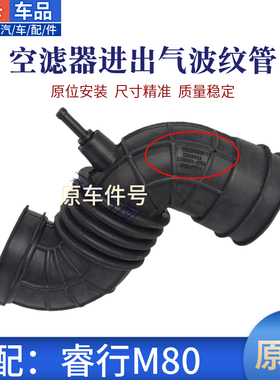 适长安睿行M80空滤管空气滤清器胶管进气软管出气波纹橡胶空气管