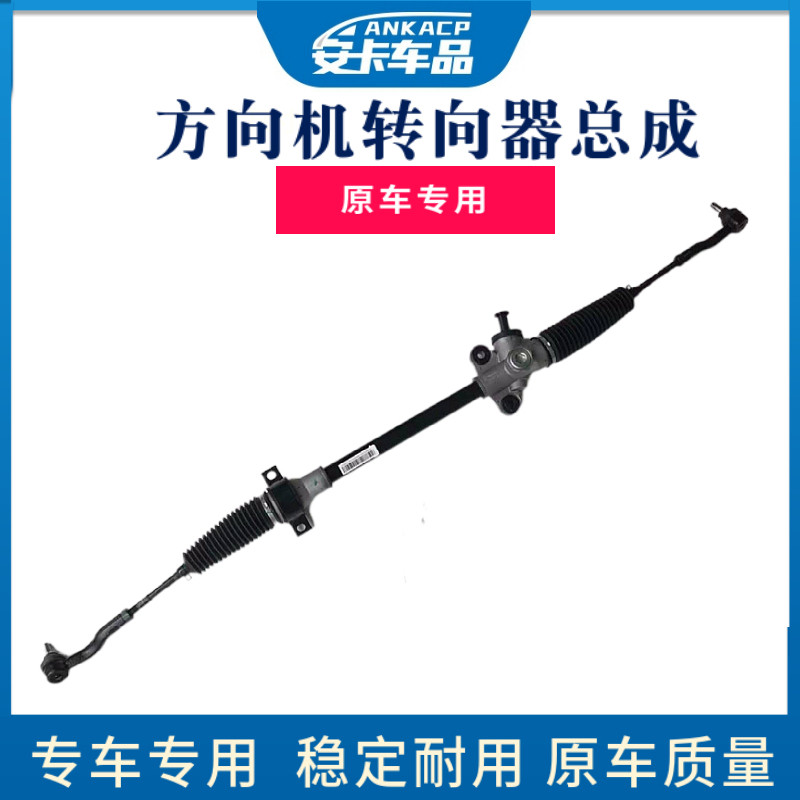 欧尚转向器方向机转向机