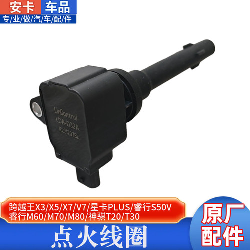 适配长安跨越王X3X5X7V7跨越者D5新豹星卡plus点火线圈高压包原厂