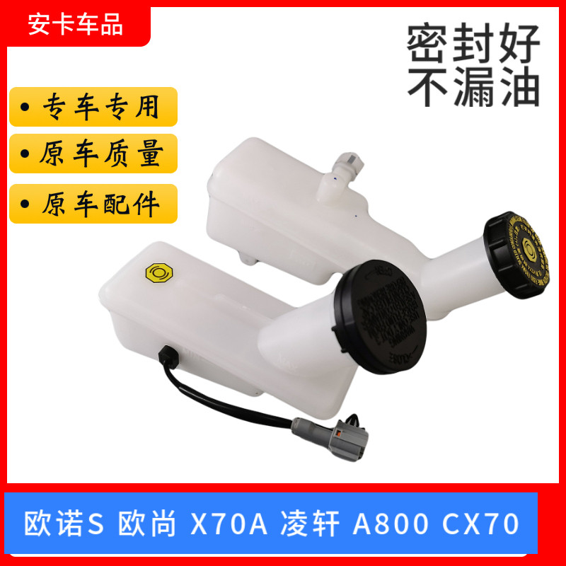适配长安欧诺S欧尚X70A凌轩 A800CX70刹车油壶刹车油杯刹车油壶杯