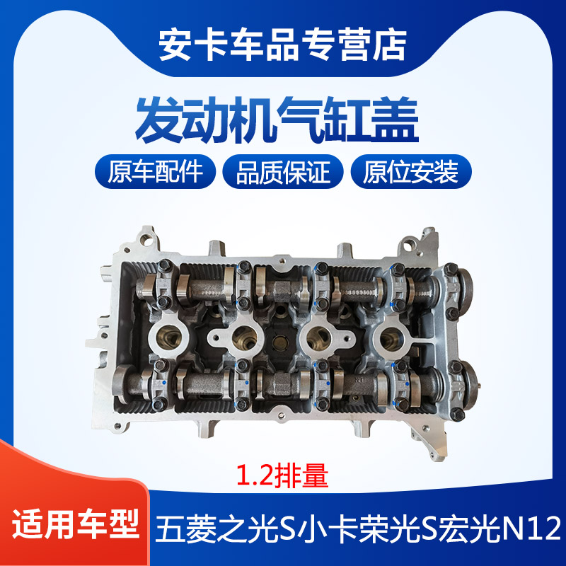 五菱之光S小卡N12发动机气缸盖