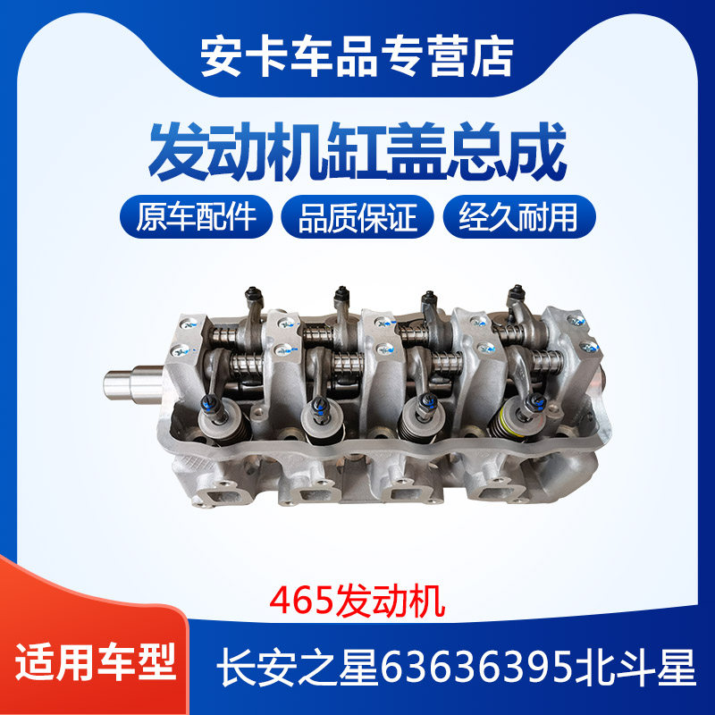之星63636395北斗星发动机缸盖