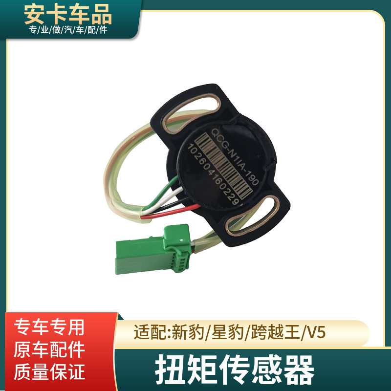 新豹星豹跨越王V5电子扭矩传感器