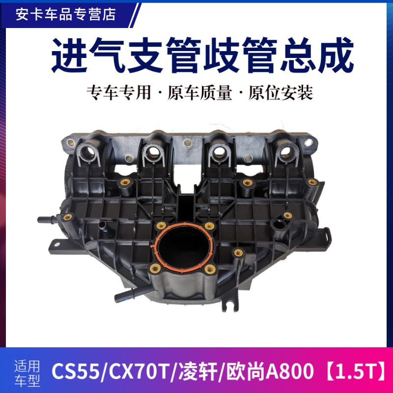 1.5T进气支管歧管总成