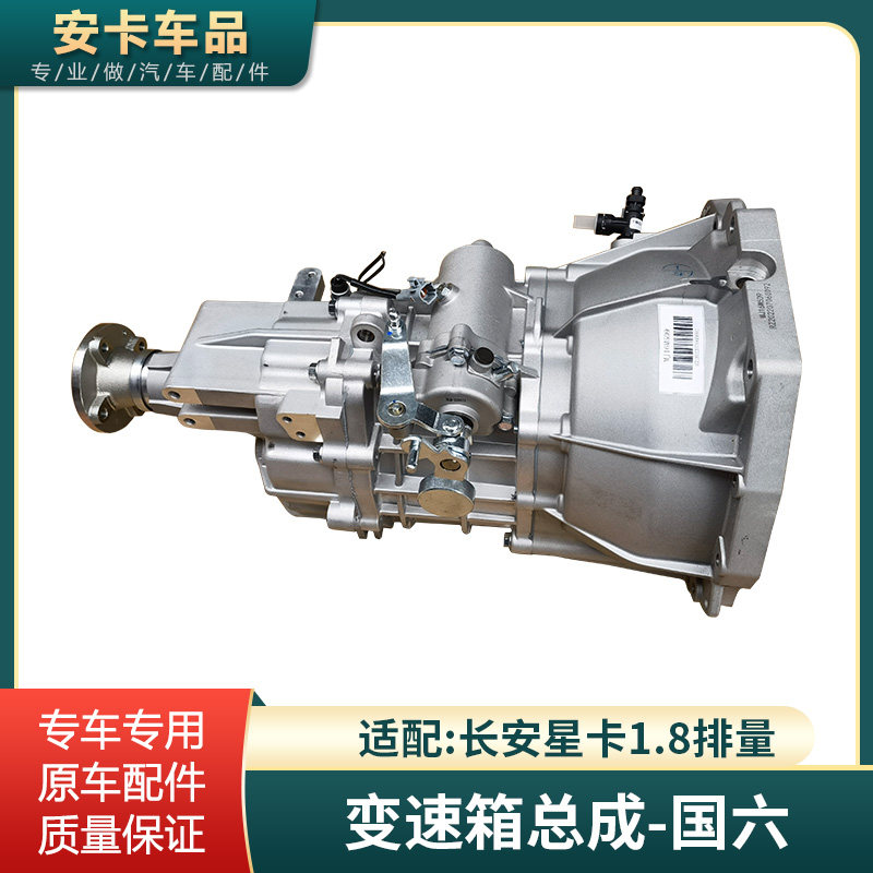 适配星卡1.8L变速箱总成国六