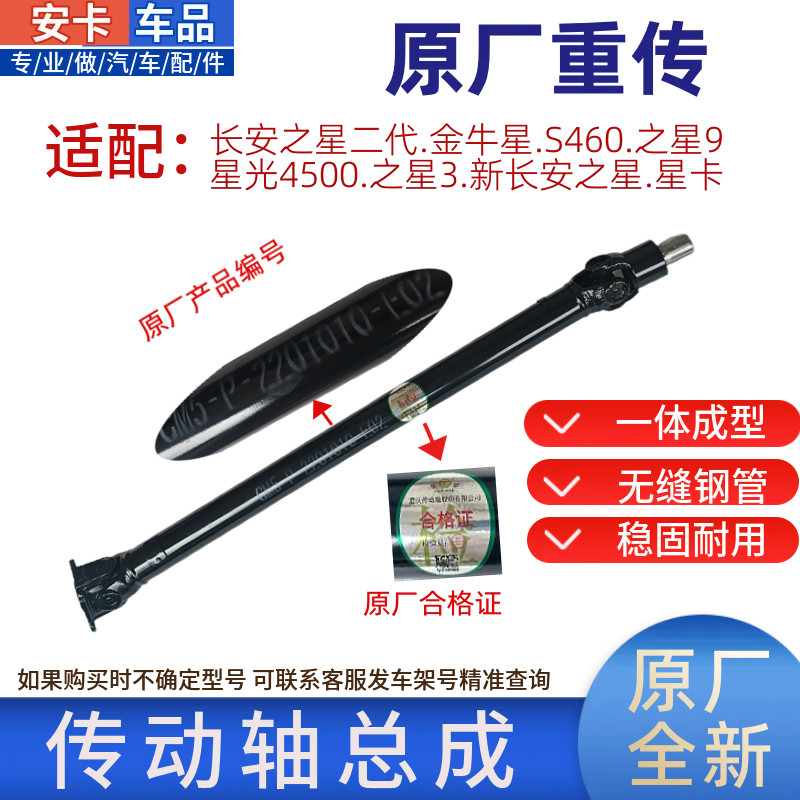 适配长安之星二2代之星379金牛星S4604500传动轴万向节十字总成