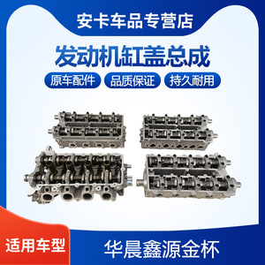 华晨鑫源金杯发动机缸盖总成