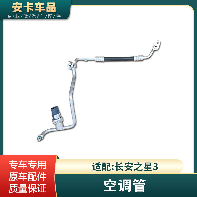 之星3空调管前蒸发器管