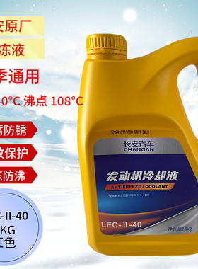 适配长安欧尚X5X7PLUS深蓝S3S7UNIT UNIV UNIK原厂发动冷却防冻液