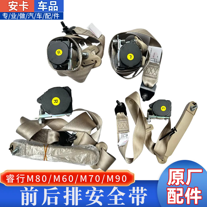 适配长安睿行M80M60M70M90前排中排三排四排安全带中间小腰带插座