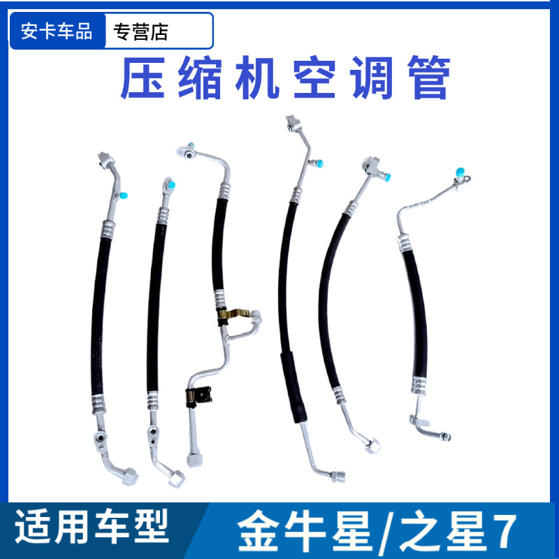 压缩机长安之星金牛排出吸入