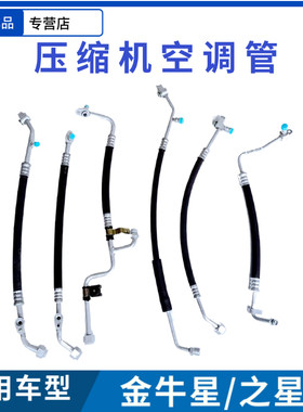 压缩机长安之星金牛排出吸入