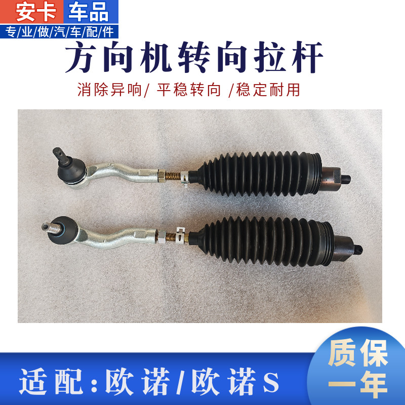 适配长安欧诺方向机拉杆球头防尘罩转向拉杆内外球头直拉杆总成