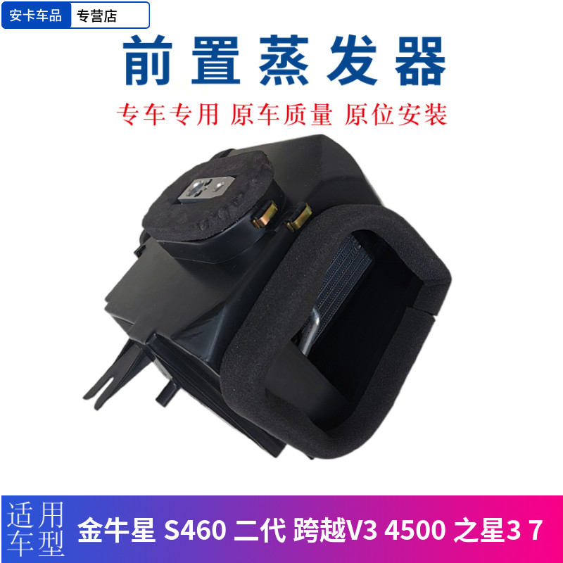 适配长安之星二2代3 9 S460金牛星4500跨越王V3空调前蒸发器总成
