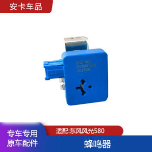 适配东风风光580蜂鸣器 倒车雷达喇叭 倒车雷达蜂鸣器