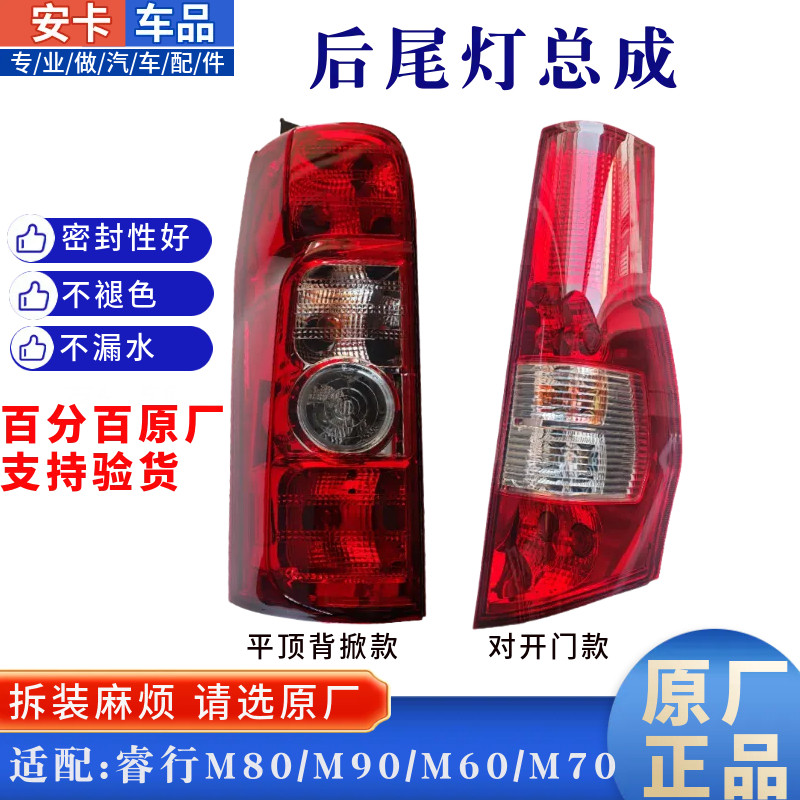 适长安睿行M80M60M70M90后组合尾灯总成背掀对开后刹车倒车灯原厂