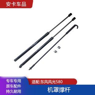 适配东风风光580发动机罩撑杆机盖撑杆气压支撑杆固定卡扣座子