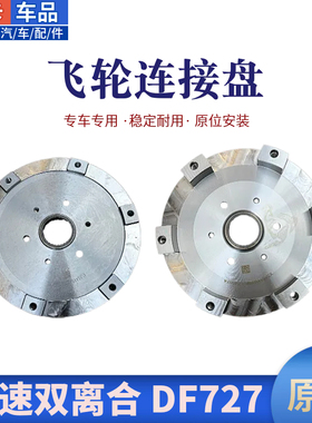 适长安7DTCT捷途X70X90X95 7速双离合自动变速箱离合器飞轮连接盘