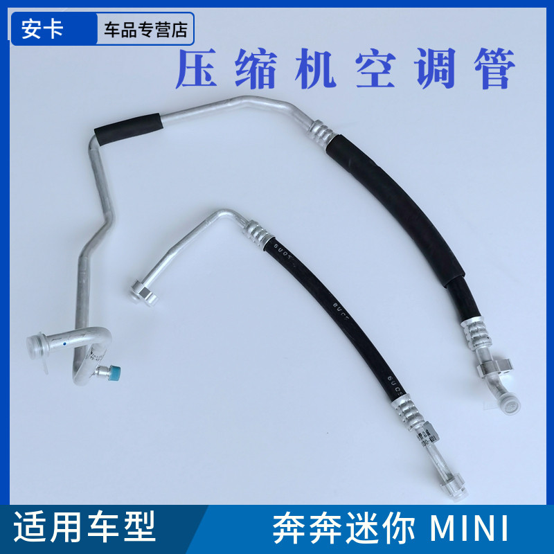 适用于长安奔奔迷你压缩机空调管低压高压管蒸发器吸入流入排出管