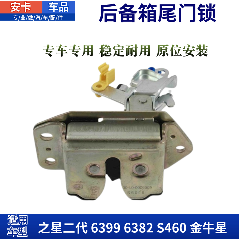 适配长安之星二2代6399 6382S460金牛星后门锁尾门锁背门锁块锁体