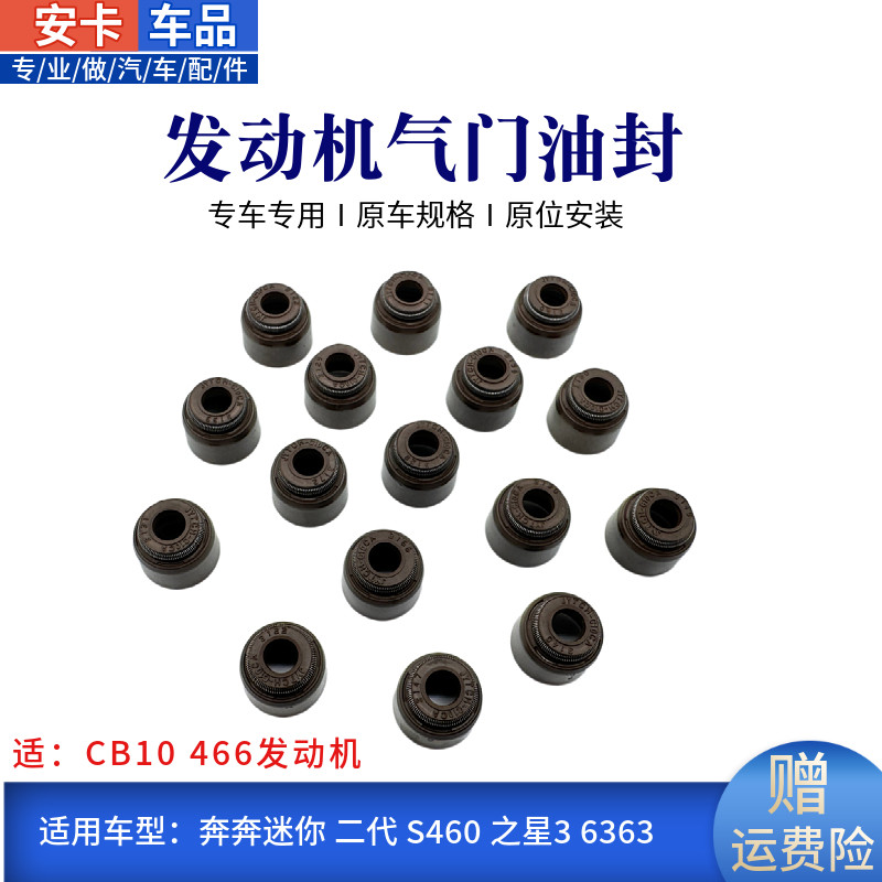 奔奔发动机进排气门油封原车规格