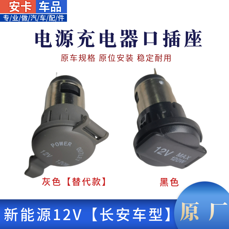 适长安CS75CS55CS35PLUS锐程CC逸动新奔奔电源接口插座充电口原厂