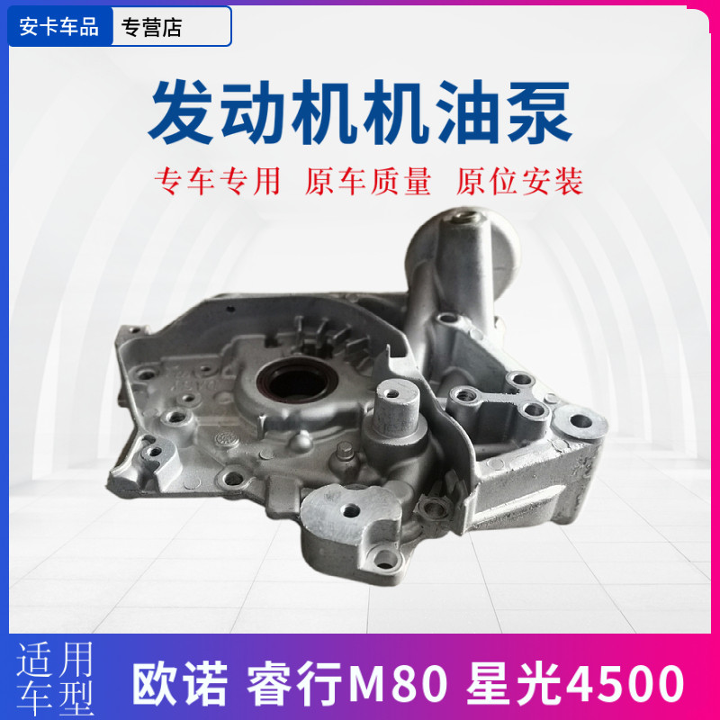 适配长安欧诺睿行M80星光4500发动机机油泵供油泵总成4G13 4G15