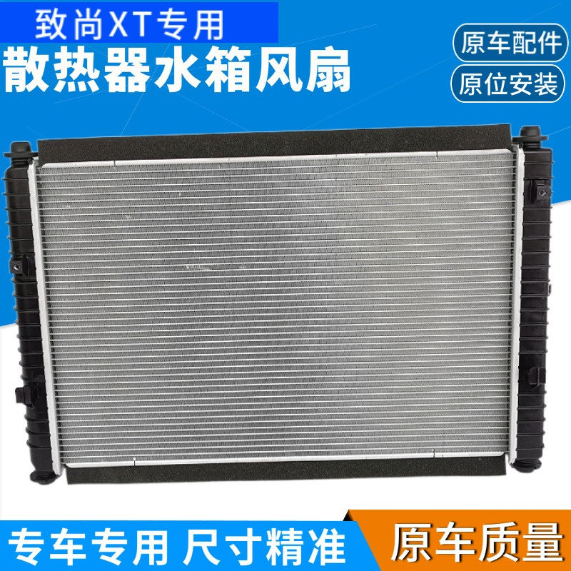 适配长安逸动致尚XT水箱散热器发动机散热器水箱总成
