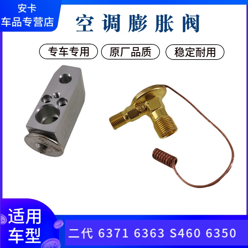 适用长安之星二2代6371 6363 S460 6350空调膨胀阀中央顶蒸膨胀阀