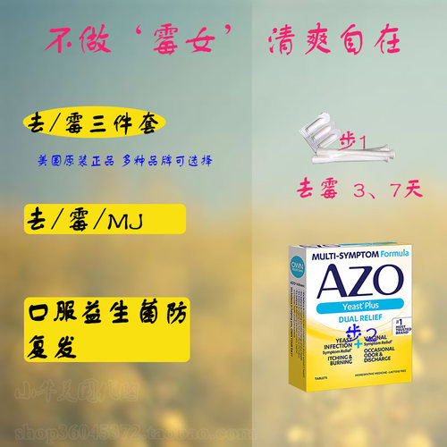 AZO小黄盒霉菌念珠菌防复发