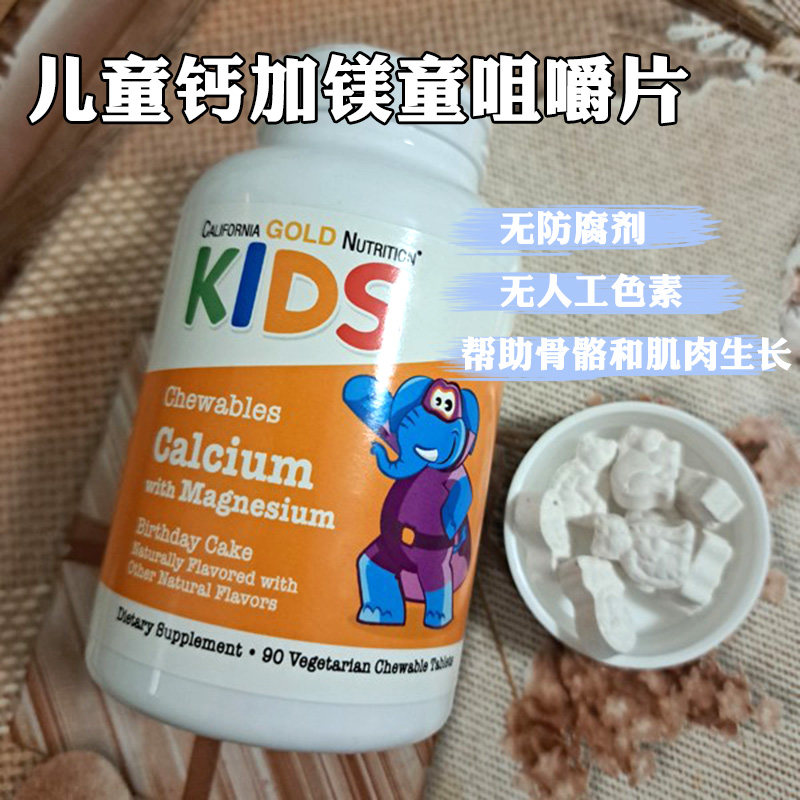 钙加镁CaliforniaGoldNutrition