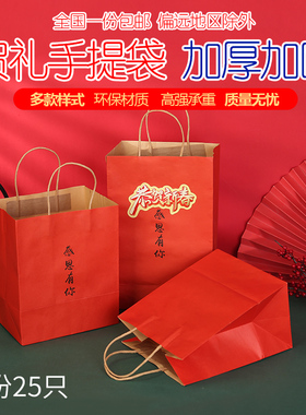 红色喜庆礼品袋子伴手礼包装袋年货牛皮纸袋中秋节月饼手提袋定制