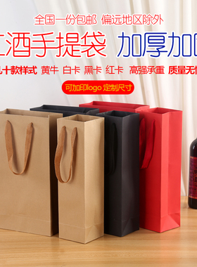现货新款红酒礼品袋手提单支白葡萄酒包装纸袋双支烟酒礼品盒定制