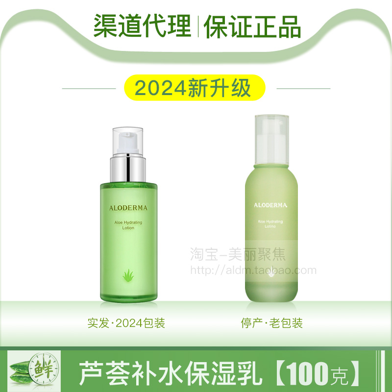 瑷露德玛芦荟补水保湿乳干性皮肤